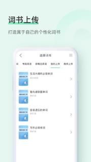 知米背单词手机版