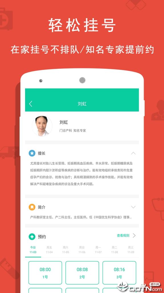 贵健康app预约挂号