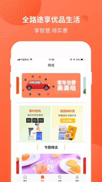 四川中油优途app(不下车加油)
