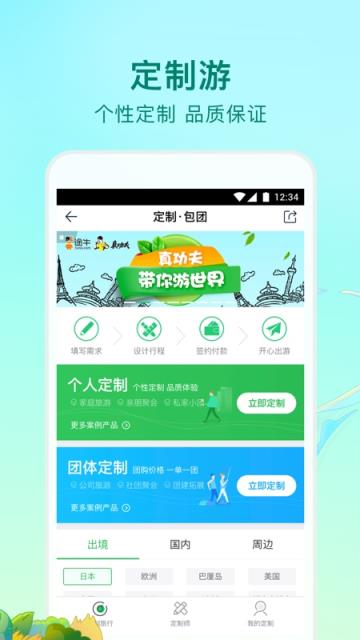 途牛旅游app