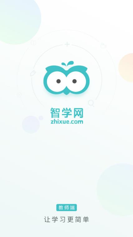 智学教师端