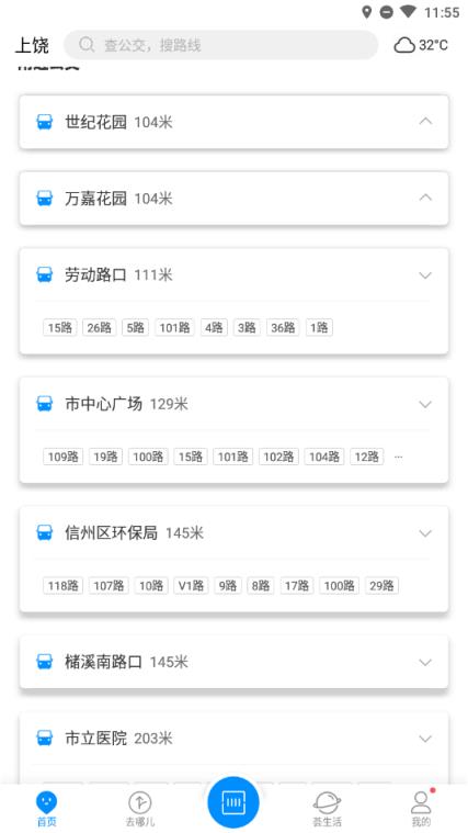 上饶公交行app