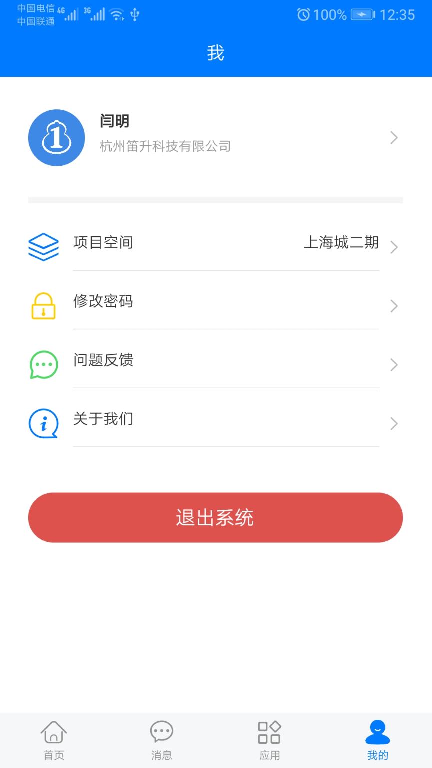 物料大师物料管理app