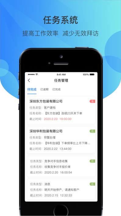 微供助手app(销售助手)