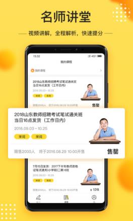 当老师APP