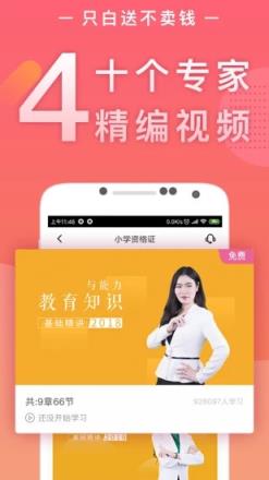 对啊教师资格证随身学app