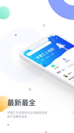 资管汇app