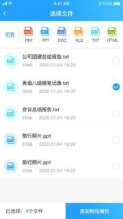 zip全能解压缩app
