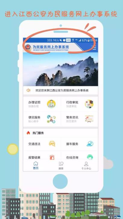 江西公安app
