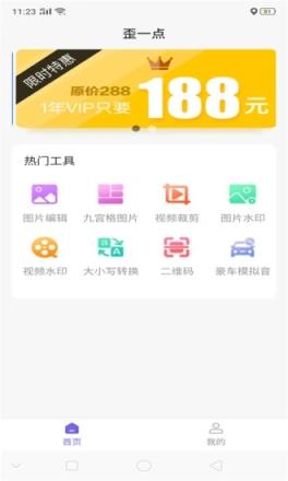 歪一点app微商作图工具