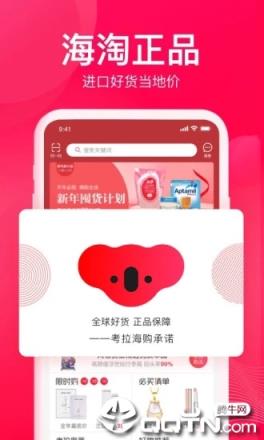 网易考拉APP