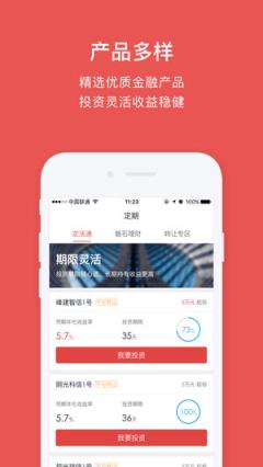 普益投app