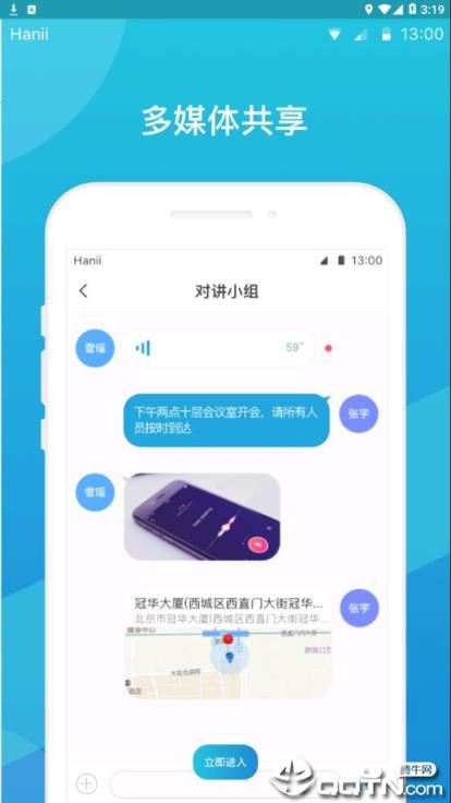 天翼对讲app