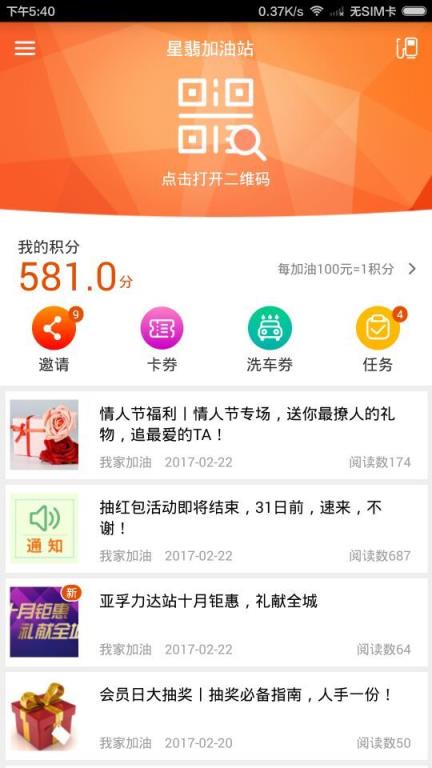 我家加油app