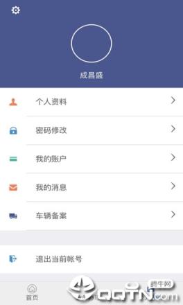 舟道网司机专版app