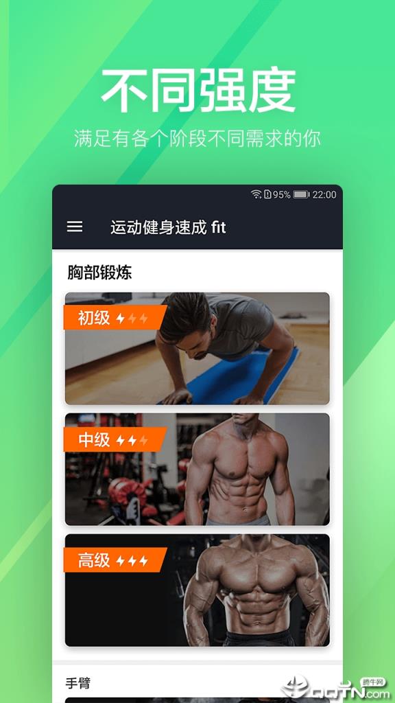 运动健身速成fit