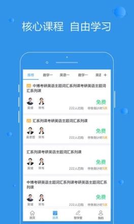 研秘app考研必备