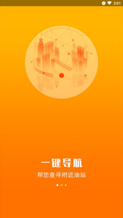 油骑兵app