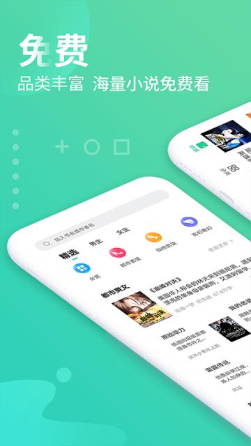 免费追书小说手机