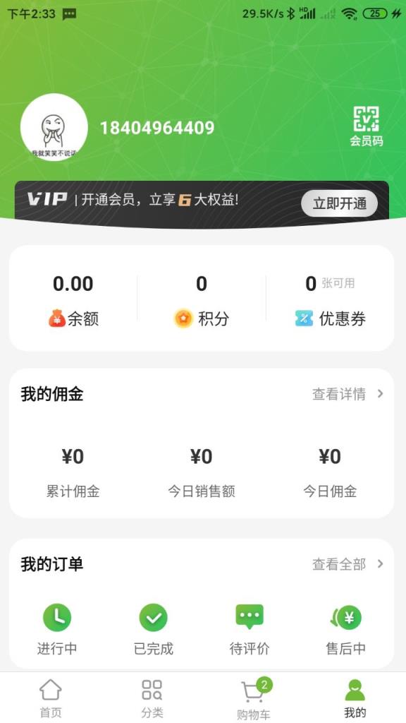 万鲜到家app