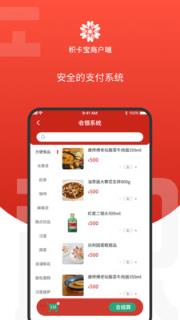 积卡宝商户版app
