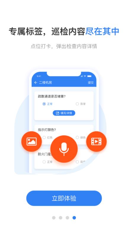 巡查蝠巡检(云巡检)