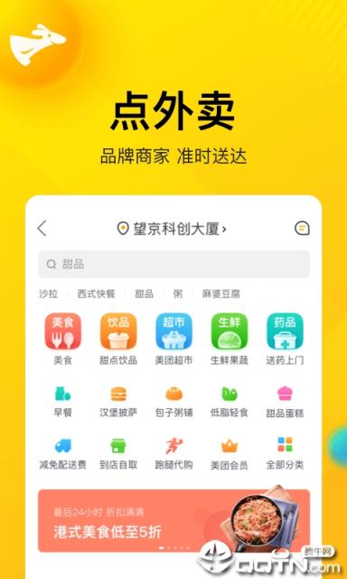美团(团购APP)