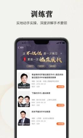 好医术APP