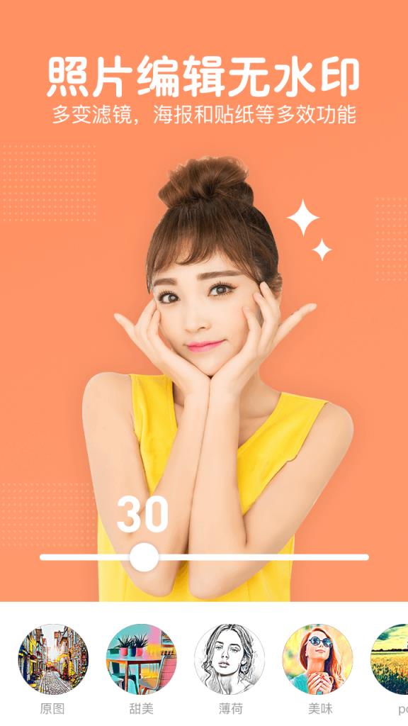 照片美颜P图编辑app