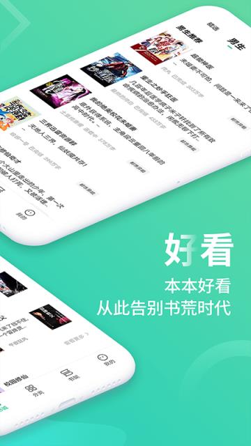 免费追书小说手机