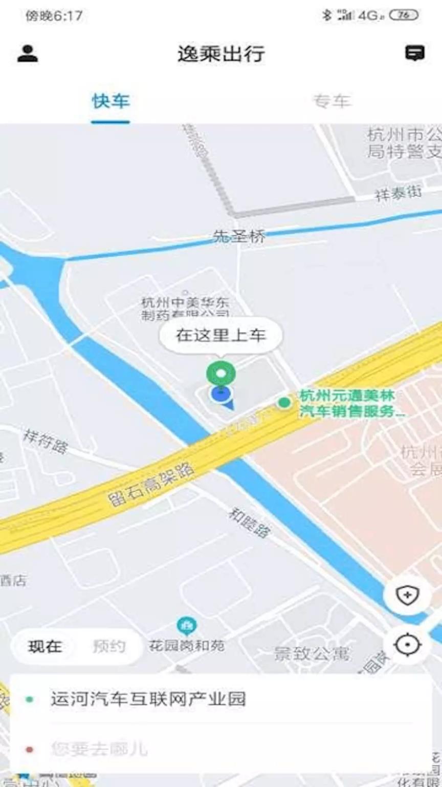 逸乘出行app