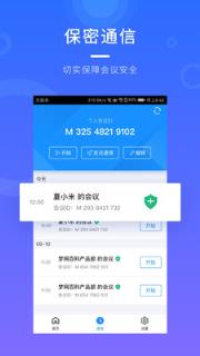 梦网云会议app