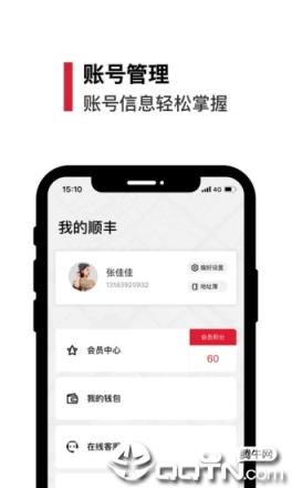 顺丰速运app