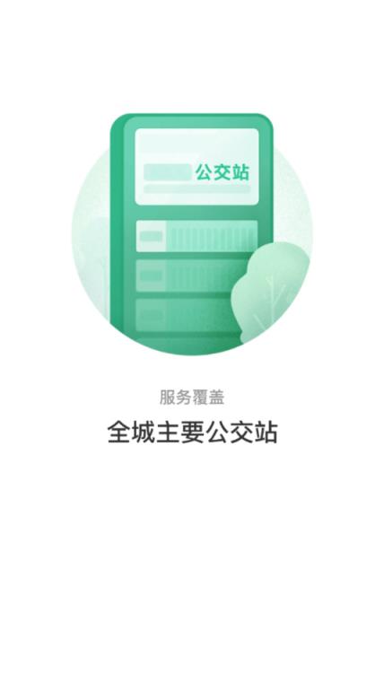 株洲通app