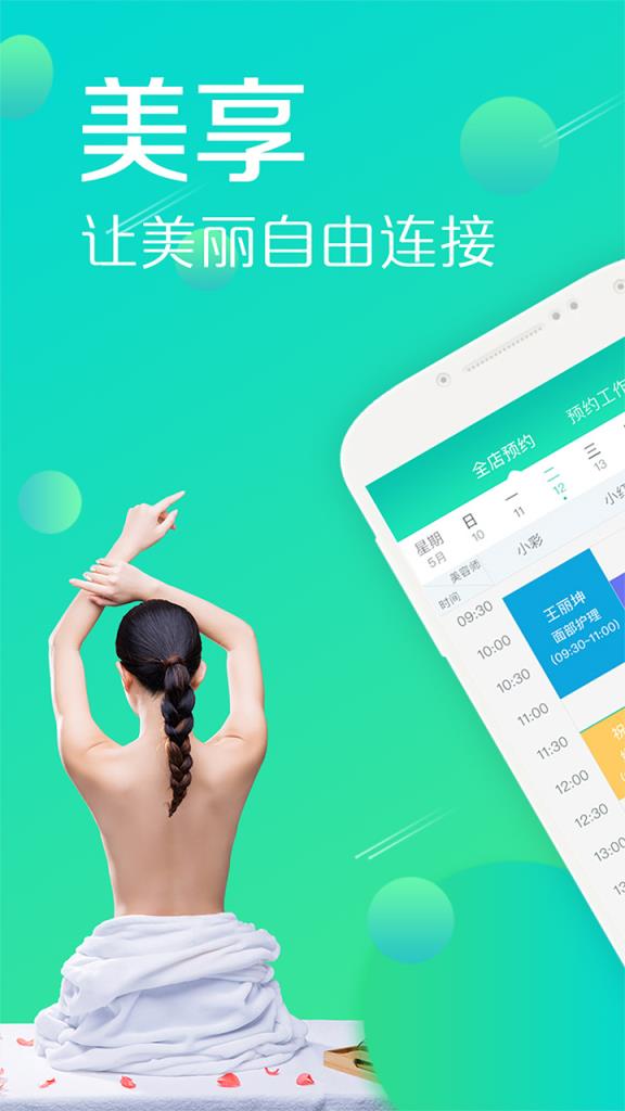 美享BOSS app
