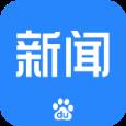 百度新闻app