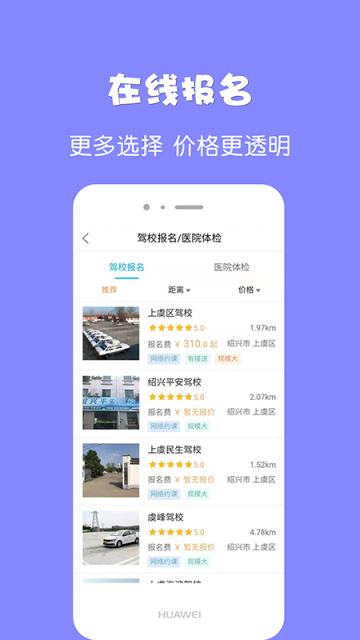 驾所通app
