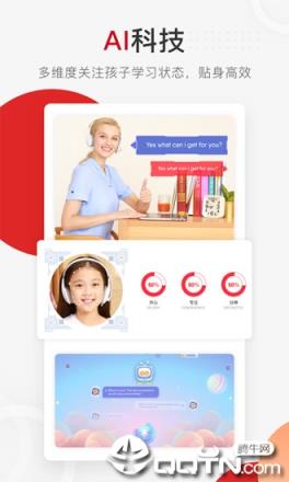 学而思网校APP官方版