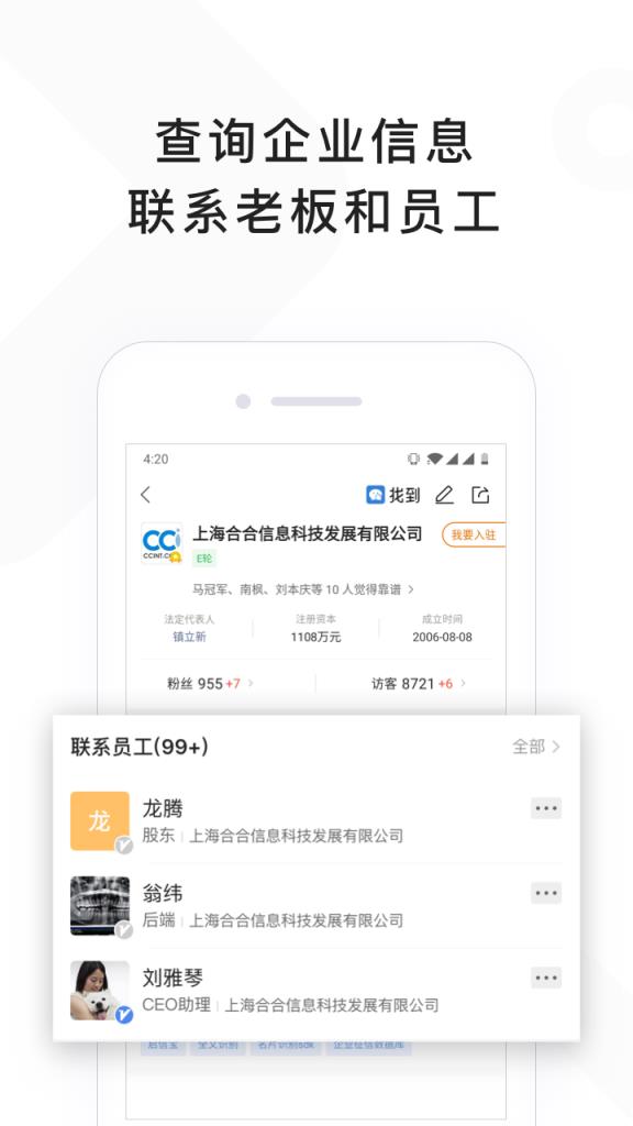 找到找人脉找客户