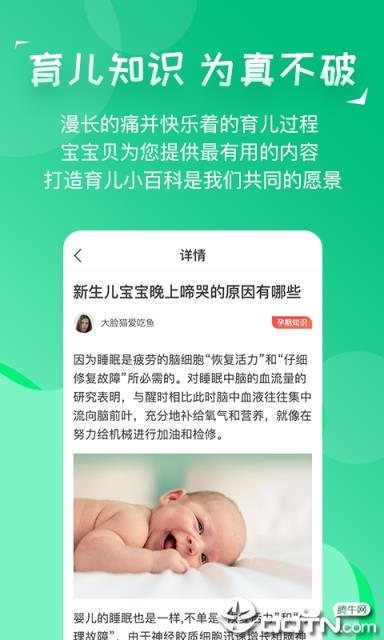 宝宝贝app