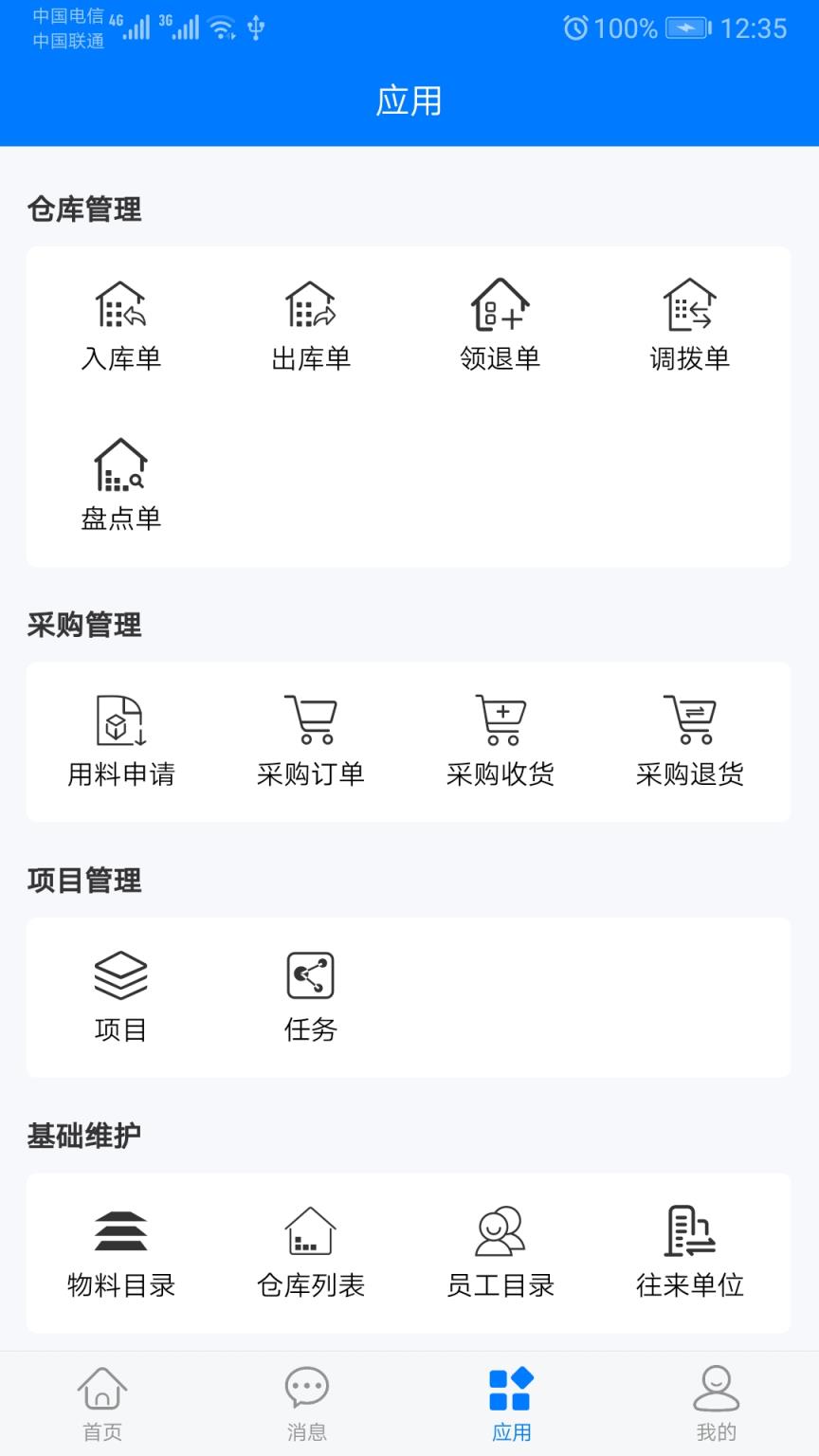 物料大师物料管理app
