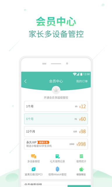 格雷盒子家长端