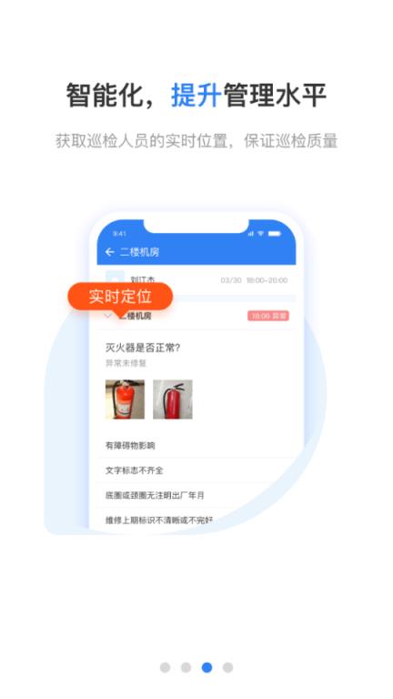 巡查蝠巡检(云巡检)