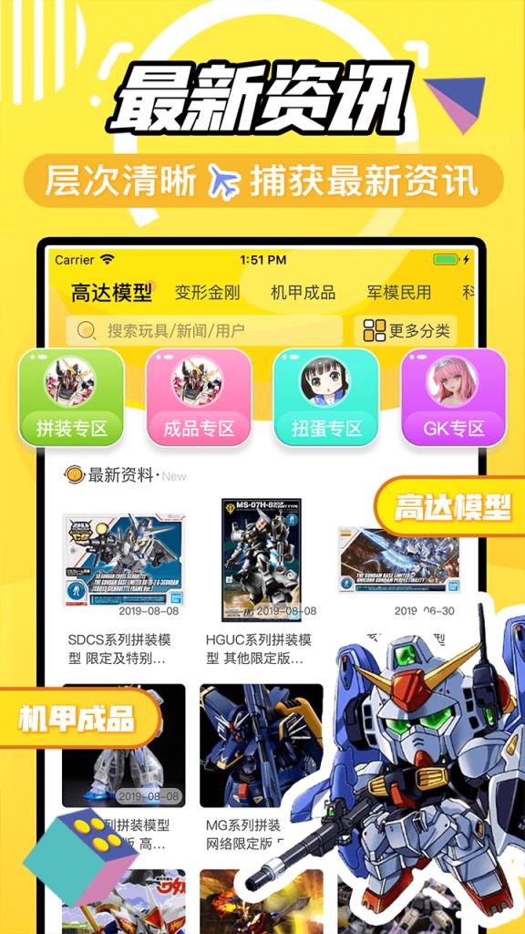 78动漫模型玩具网app
