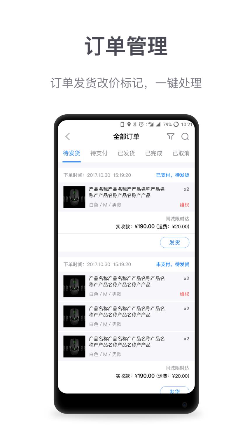 微盟商户助手app