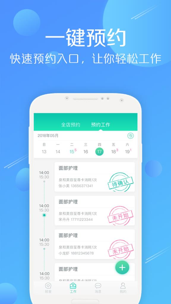 美享BOSS app