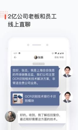 找到商业信息查询与社交软件