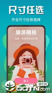 最美证件照全能版