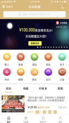 乐玩联盟app