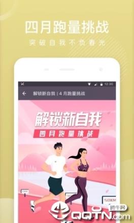 Keep健身app
